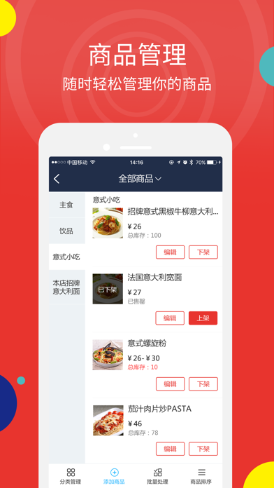 店客多-门店管理助手 iPhone screenshot