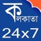 Kolkata24x7 is a bengali news app