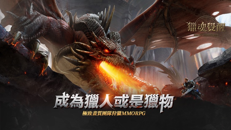 獵魂覺醒 screenshot-0