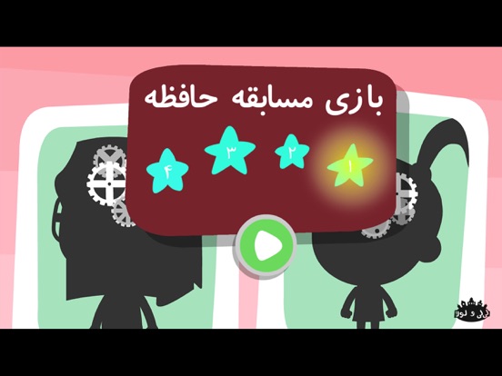 Screenshot #4 pour Lili & Lola. Memory Match