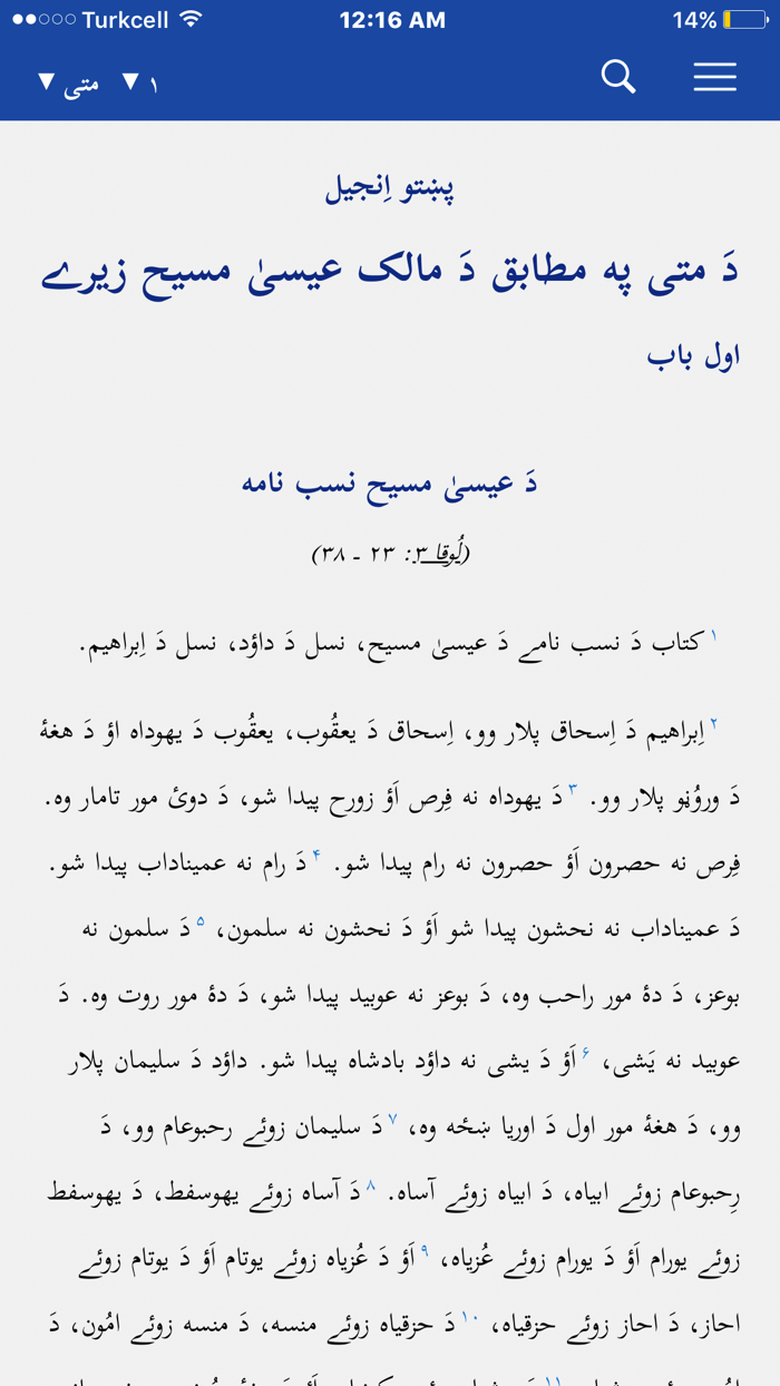 پښتو انجیل Pashto Injil