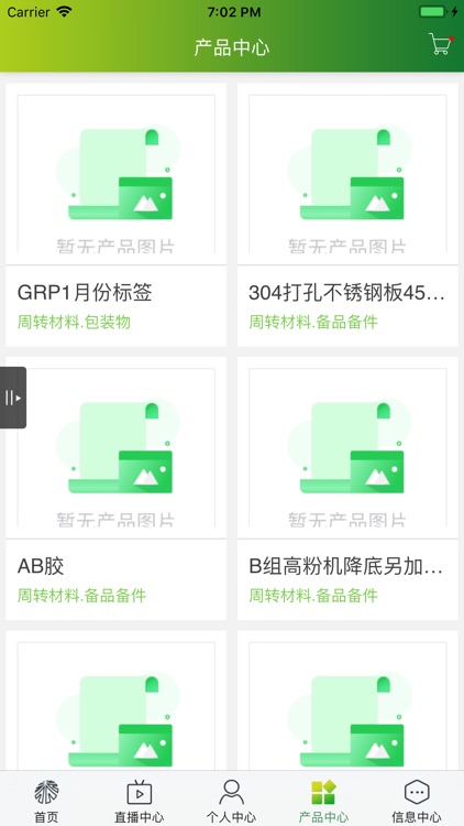 杉杉能源 screenshot-3