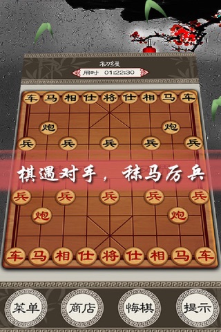 欢乐中国象棋 screenshot 4