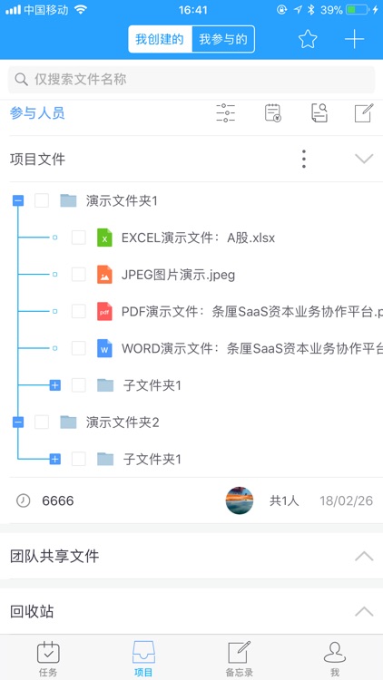条厘：律师/投行资本项目业务协作SaaS