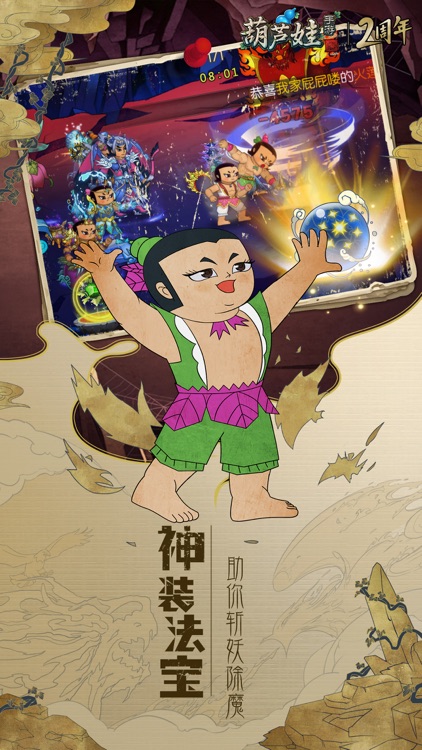 葫芦娃-正版授权手游 screenshot-4
