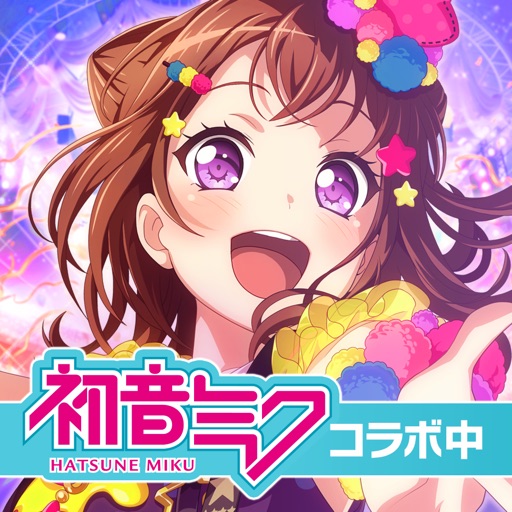 バンドリ! ガールズバンドパーティ!