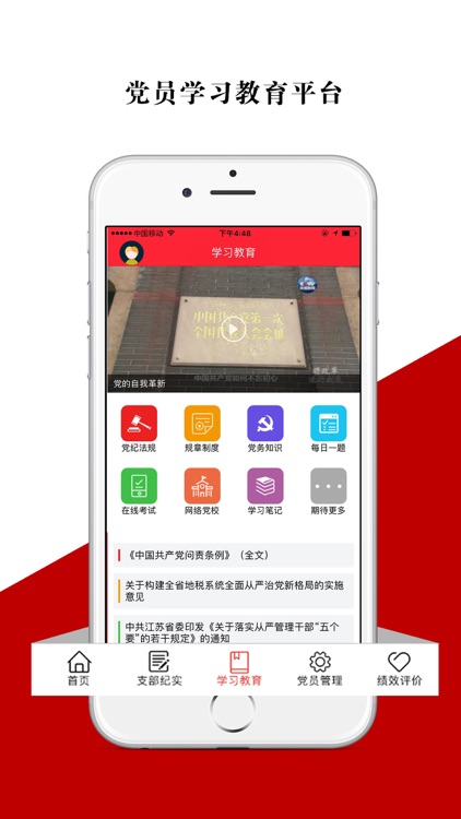 沭阳地税智慧党建