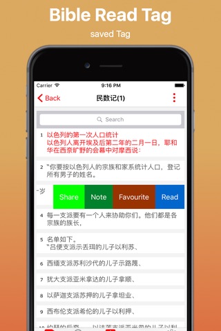 New Chinese Bible screenshot 4