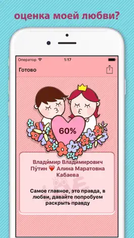 Game screenshot LOVE name apk