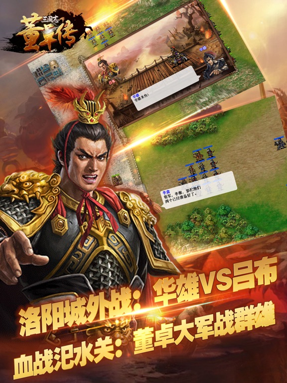 三国志董卓传-与貂蝉马超吕布对抗魔王のおすすめ画像3