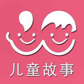 螢幕擷取畫面 (3) 儿童故事-故事大全