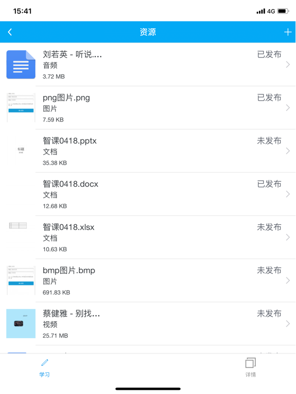 Screenshot #5 pour 职教云班课