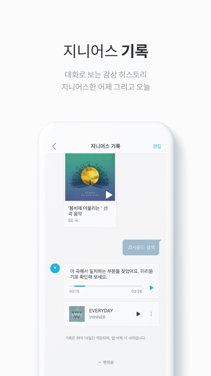 지니 뮤직 - genie screenshot-5