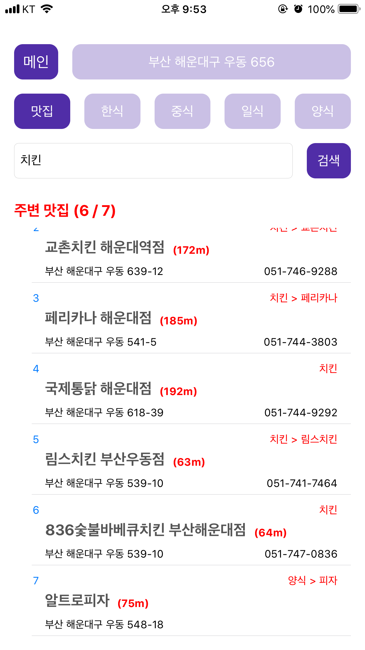 랜덤맛집 screenshot 4