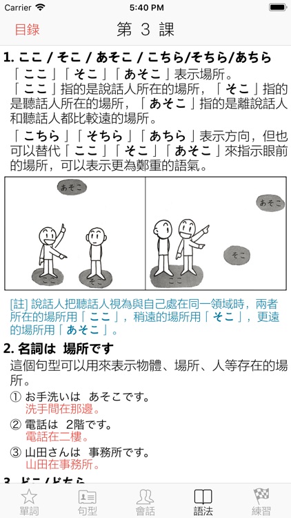 大家的日語 初級 體驗版 screenshot-4