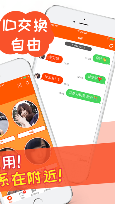 话话聊天 iPhone screenshot