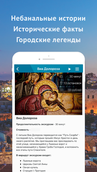 Аудиогид по Иерусалиму - Иерусалим by TravelMe Screenshot 4