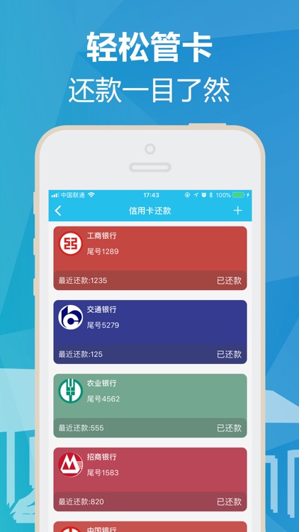 信用卡管家-信用卡代还查询的还款攻略大全