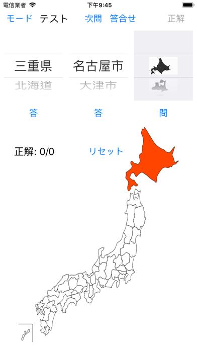 都道府県・県庁所在地・地図クイズのおすすめ画像1