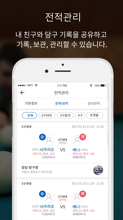 실전 당구한게임(당구 동호인용) screenshot-6