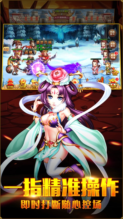 三国大乱斗-挂机争霸三国 screenshot-4