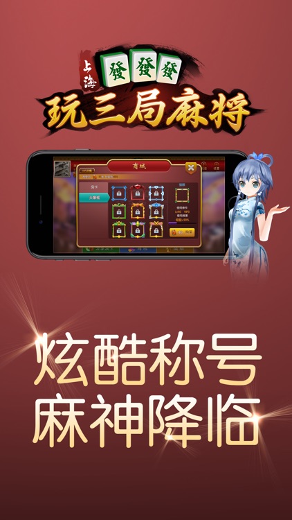 玩三局麻将 screenshot-4