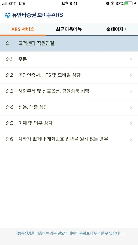 유안타증권 보이는ARS