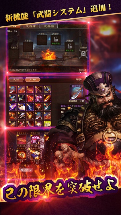 戦・三国志バトル screenshot-3