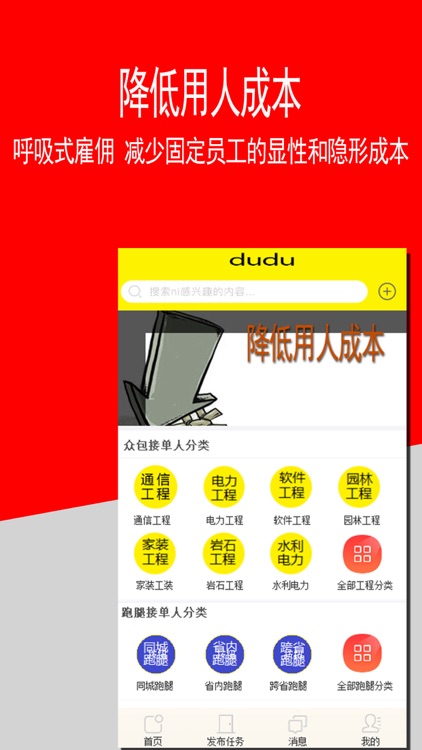 嘟嘟众包 screenshot-3