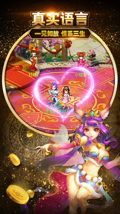 梦话西游记-梦幻寻仙问道手游 screenshot-3