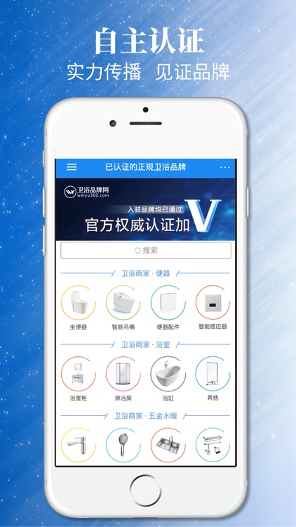 卫浴品牌网App screenshot-4