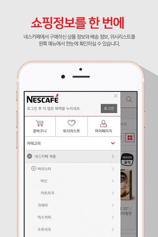네스카페 NesCafe screenshot 3