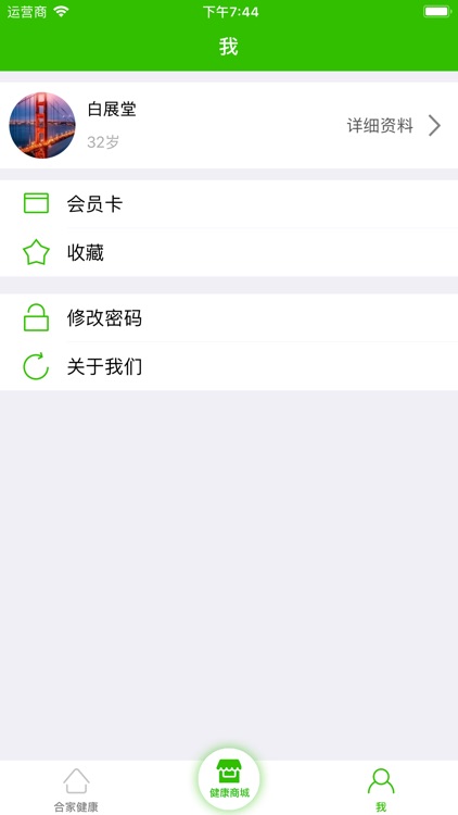 合家健康评估 screenshot-3
