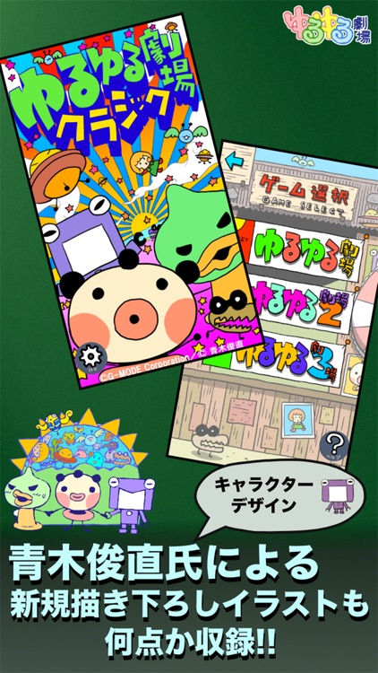 ゆるゆる劇場クラシック screenshot-3