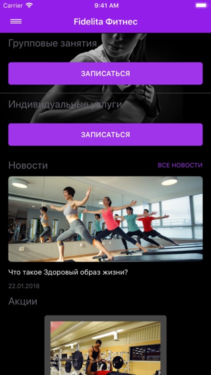 Fidelita Фитнес