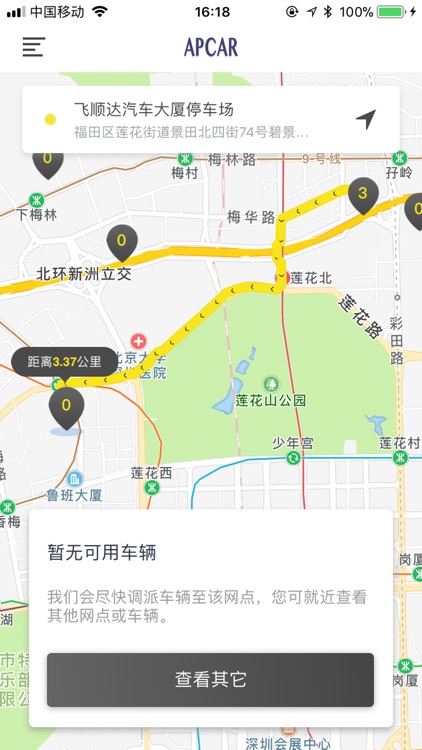 机场专车 screenshot-3