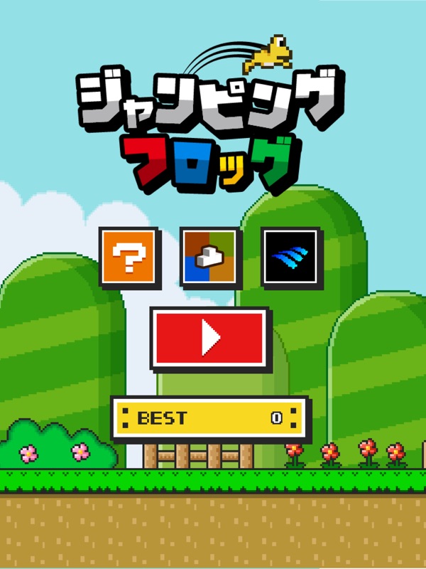ジャンピングフロッグ screenshot 10