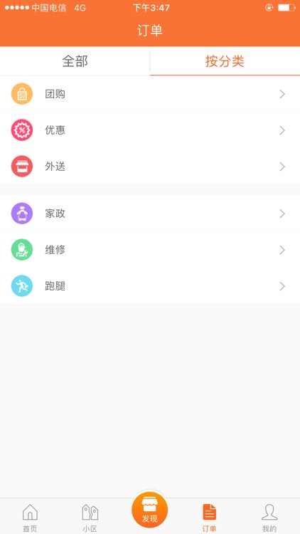 帮家服务 screenshot-3