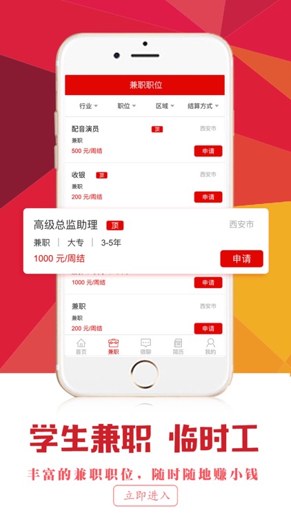 今娱招聘 screenshot-4
