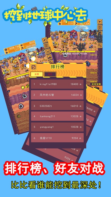 挖到地球中心去 screenshot-3