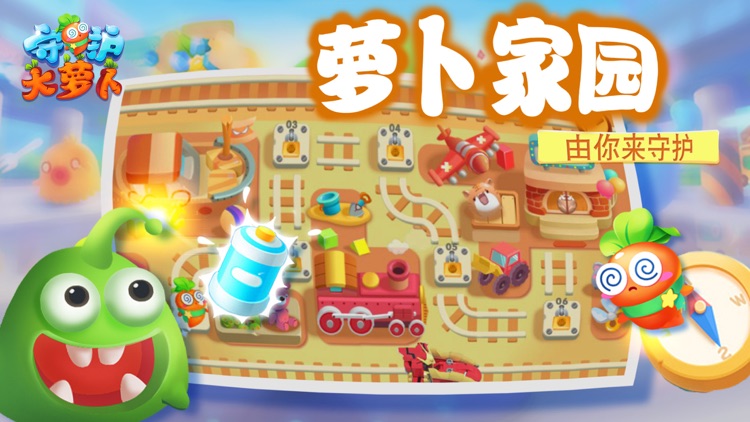 植物大战萝卜4 - 全明星中文版