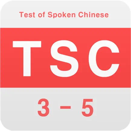 TSC 절대합격 -중국어 말하기 시험 3,4급 집중공략 Cheats