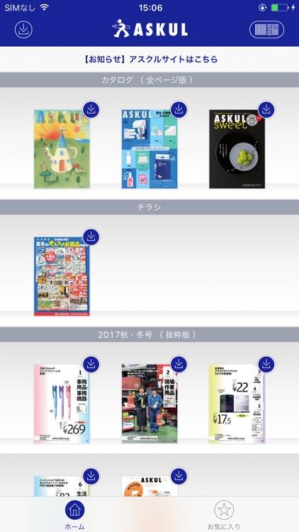 アスクルカタログアプリ