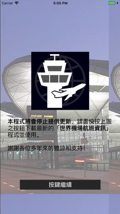 Screenshot #1 pour 香港國際機場航班資訊(Lite)
