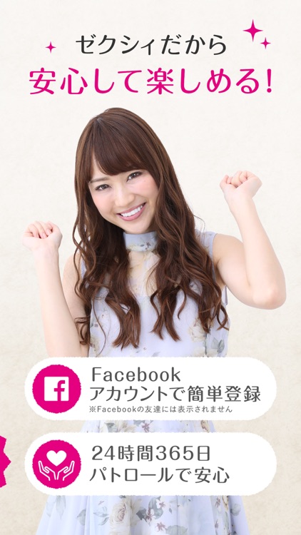 ゼクシィ恋結び 婚活・恋活・出会い恋愛アプリ