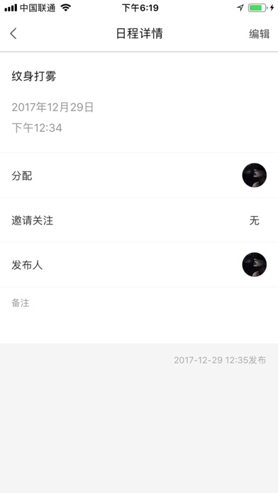 纹身日历 - 纹身店刺青师的日程管理专家 screenshot 4