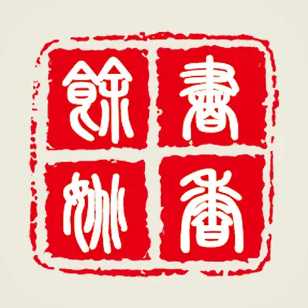 书香余姚 Читы