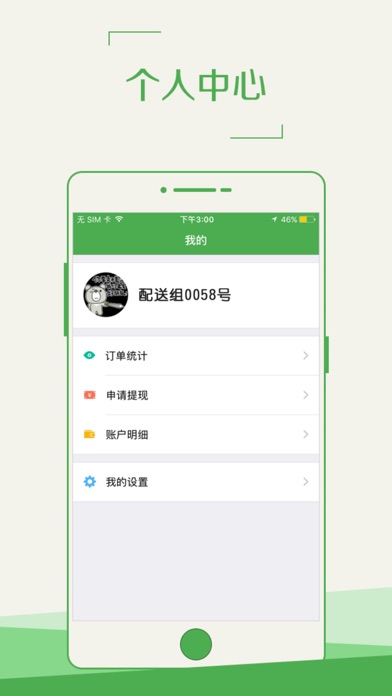 配送接单端 screenshot 4