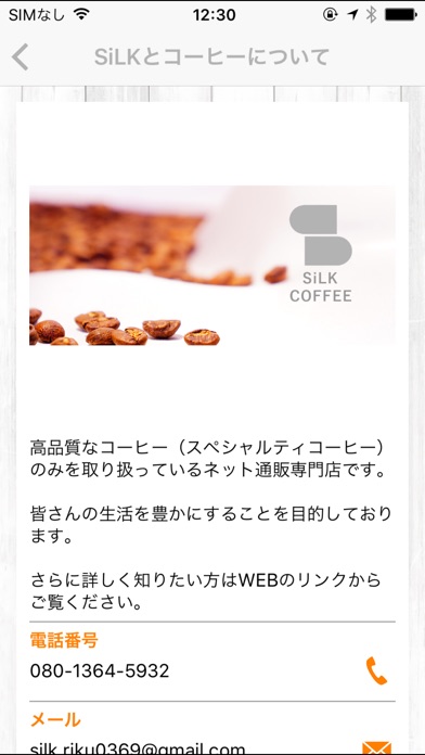 自家焙煎珈琲|高品質なコーヒー豆通販 SiLK COFFEE screenshot 2