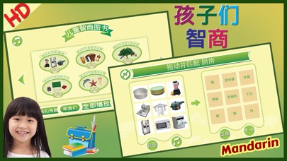 IQ Test Chinese Mandarin screenshot 3
